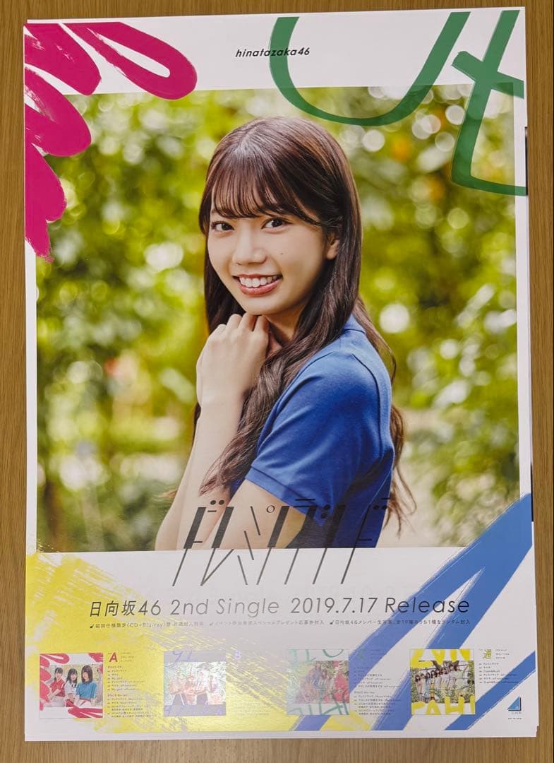 日向坂46 高本彩花 卒業セレモニー　復刻ソロポスター