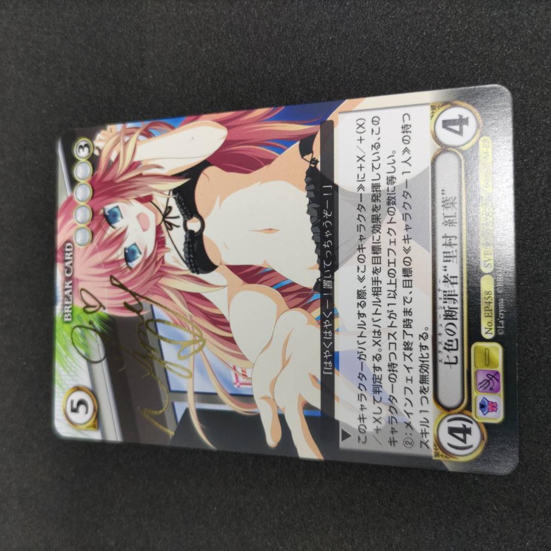 七色の断罪者　里村紅葉　アクエリアンエイジ VＦサイン　激レア　アクエリ　SVF