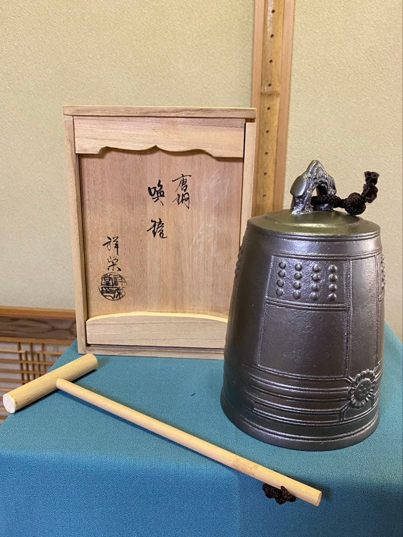 《歳末特価》茶道具/夜咄道具 唐銅 喚鐘　八尾祥栄　撞木セット（夜話し）共箱