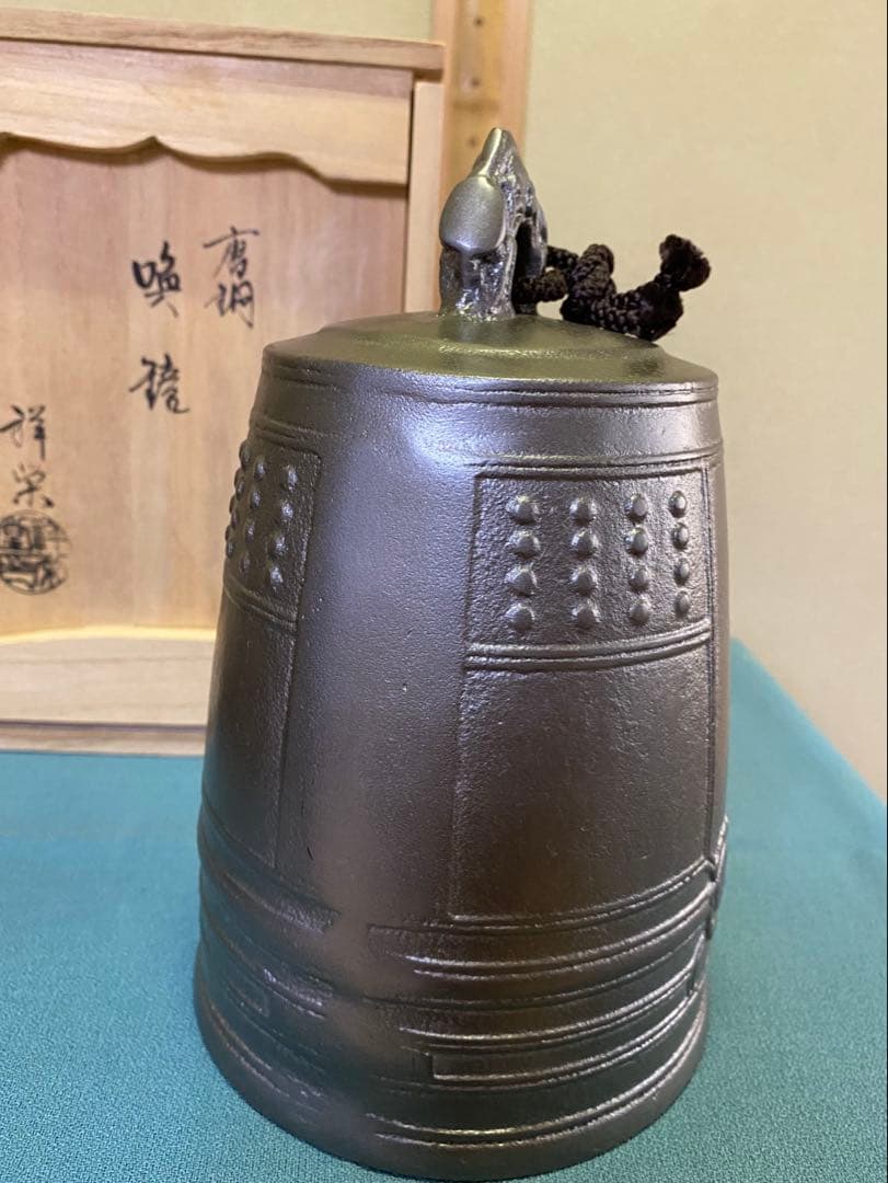 《歳末特価》茶道具/夜咄道具 唐銅 喚鐘　八尾祥栄　撞木セット（夜話し）共箱
