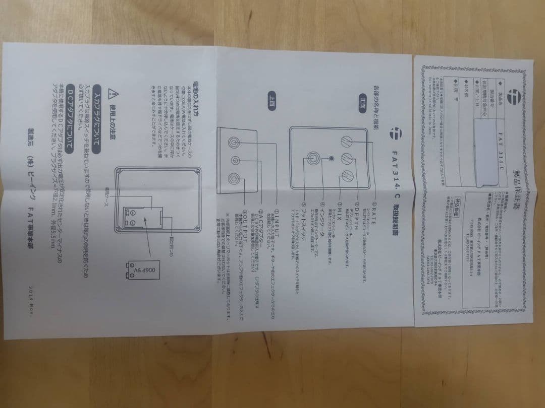 FATエフェクター