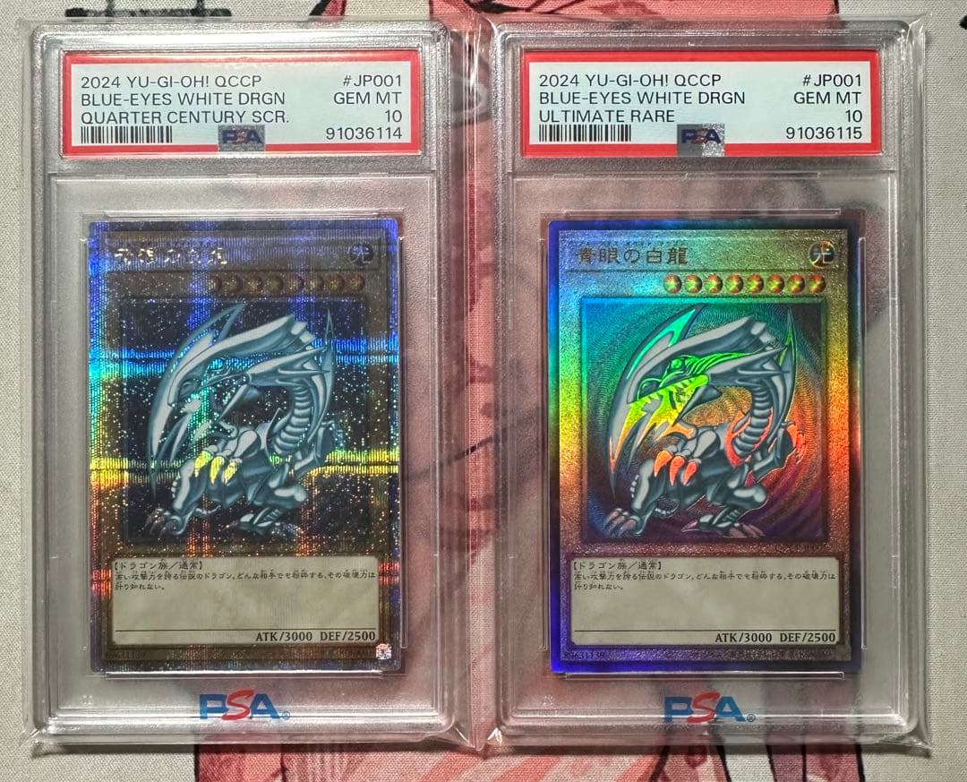 【連番】遊戯王 青眼の白龍 レリーフ 25thレア クオシク PSA10