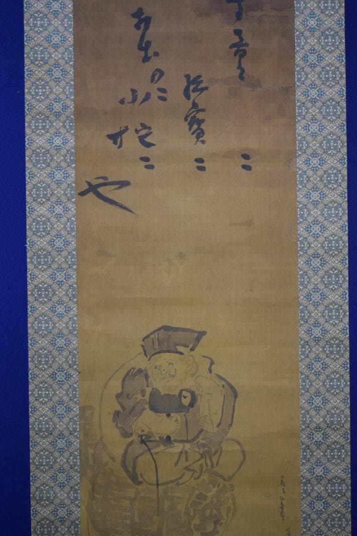 真作/妙喜庵栄昌/俵大黒天画賛/杉識箱付/布袋屋掛軸HF-978