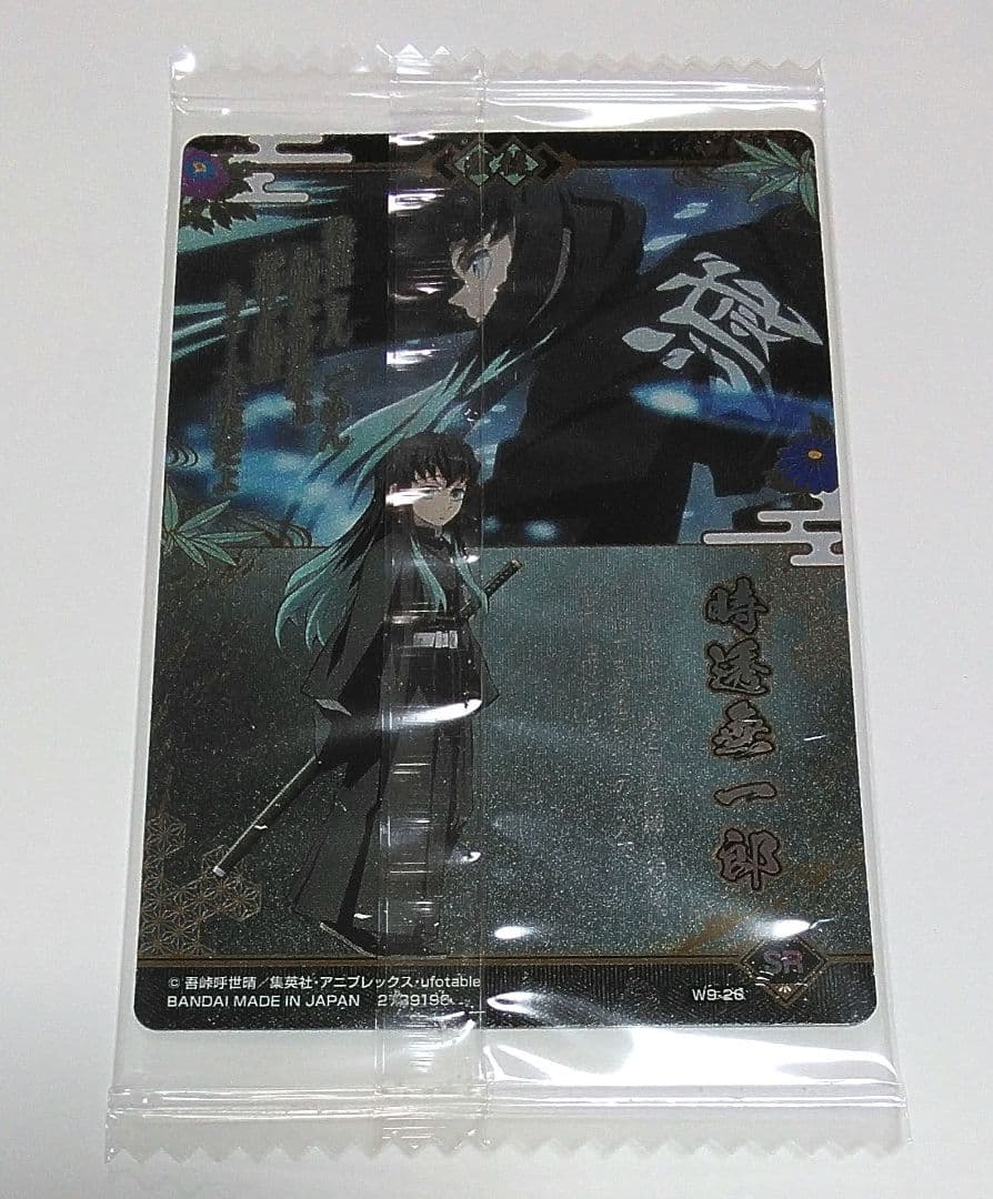 鬼滅の刃ウエハース９　カード第９弾　スーパーレア(SR)　9-26　時透無一郎