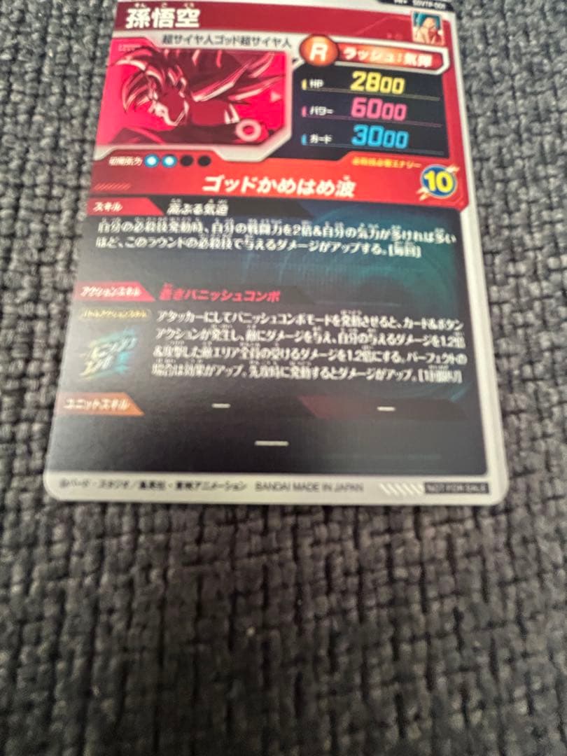 ドラゴンボールスーパーダイバーズ プロモ SDVTP-001 孫悟空 パラレル