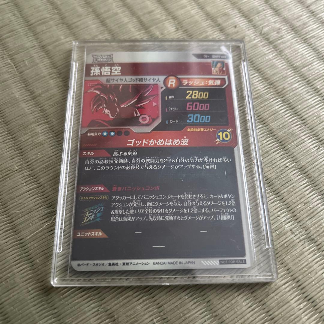 ドラゴンボールスーパーダイバーズ プロモ SDVTP-001 孫悟空 パラレル