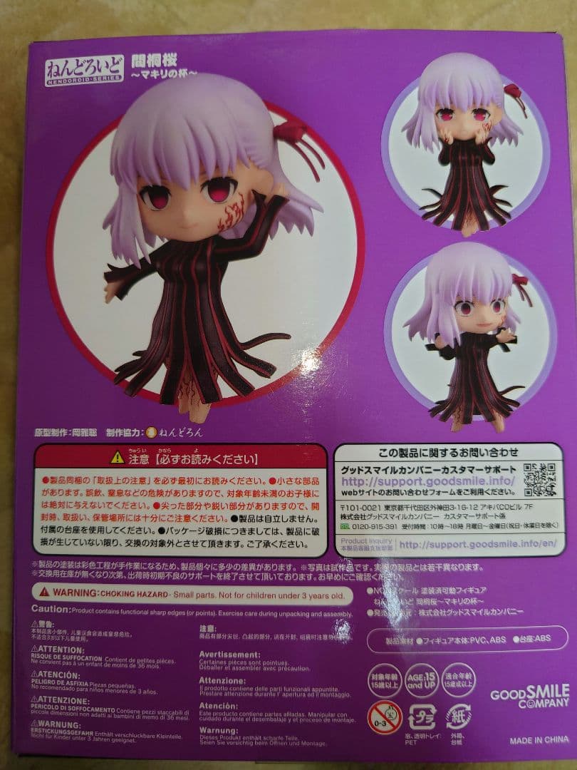 ねんどろいど 間桐桜 マキリの杯 黒桜 フィギュア