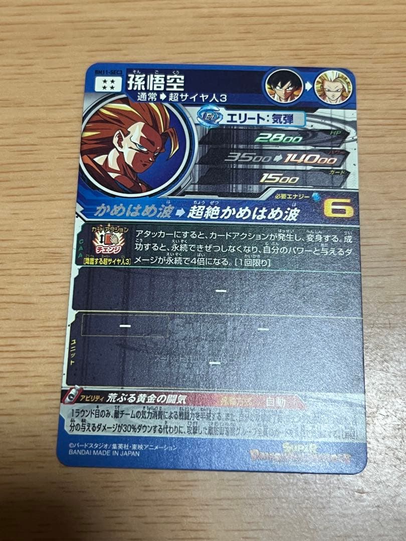 ドラゴンボールヒーローズ　bm11-sec3　孫悟空　原作再現 超サイヤ人3