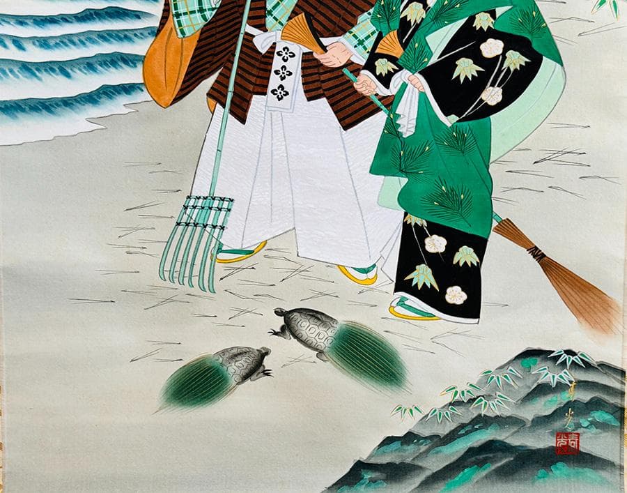 寿光筆 高砂之図 日の出に松 双亀 目出度図 縁起物 共箱