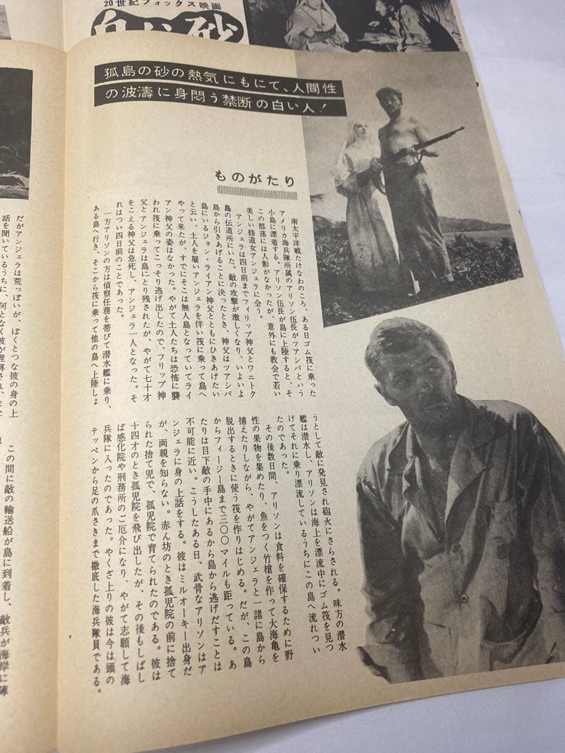 ★白い砂★映画パンフレット★当時物★ロバート・ミッチャム★デボラ・カー