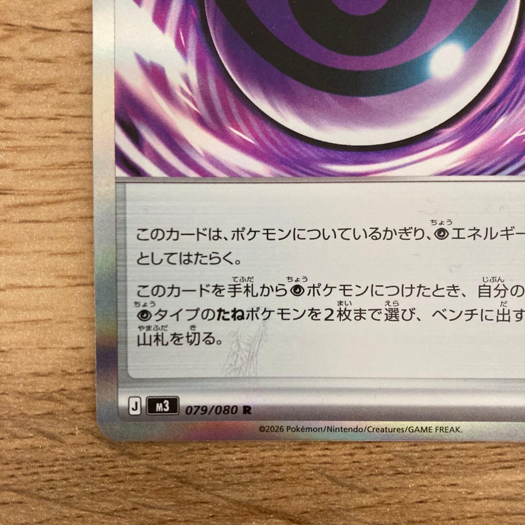 テレパス超エネルギー　エラーカード　ポケモンカード　ムニキスゼロ