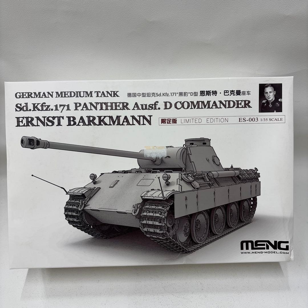 MENG Sd.Kfz.171 PANTHER Ausf. D 限定版