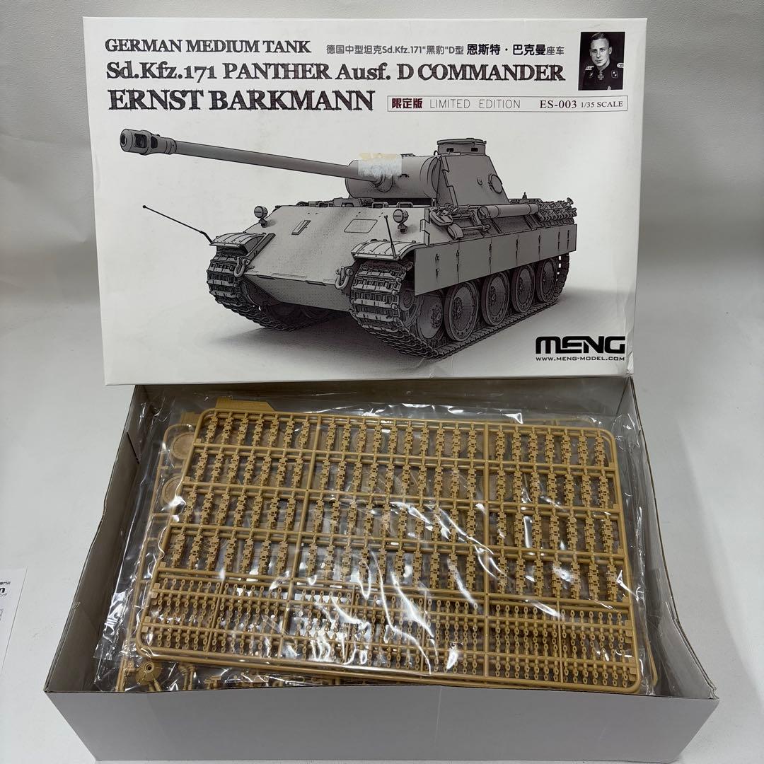MENG Sd.Kfz.171 PANTHER Ausf. D 限定版