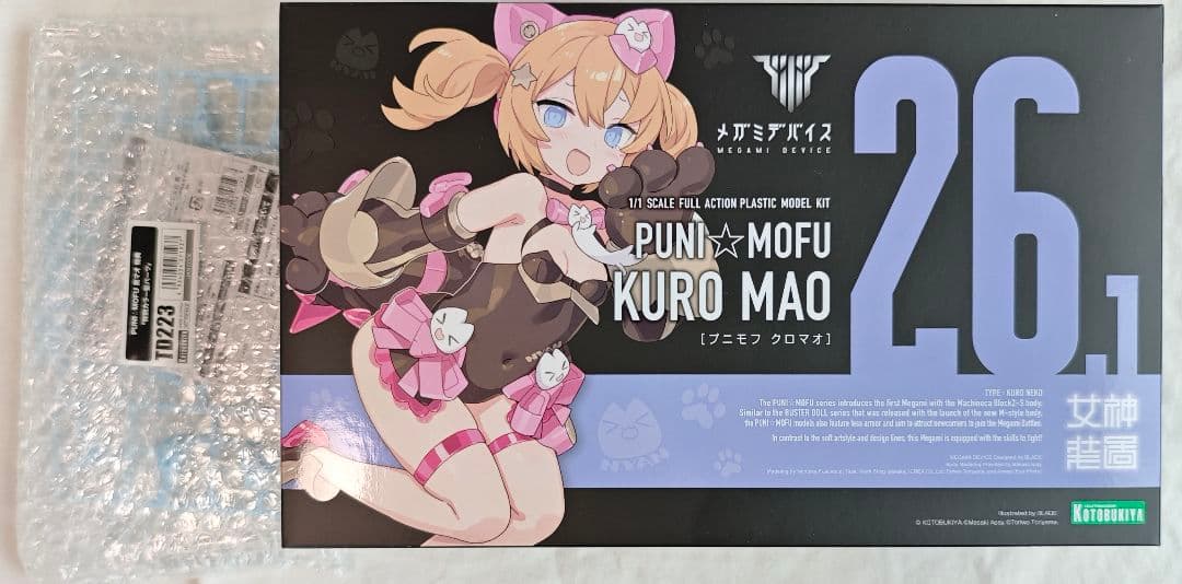 コトブキヤショップ限定特典「特別カラー髪パーツ」PUNI☆MOFU 黒マオ