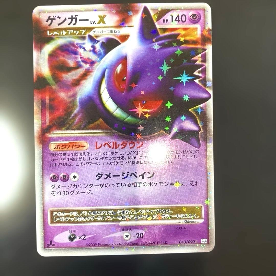 ゲンガーLV.X Pt4 アルセウス光臨 043/090