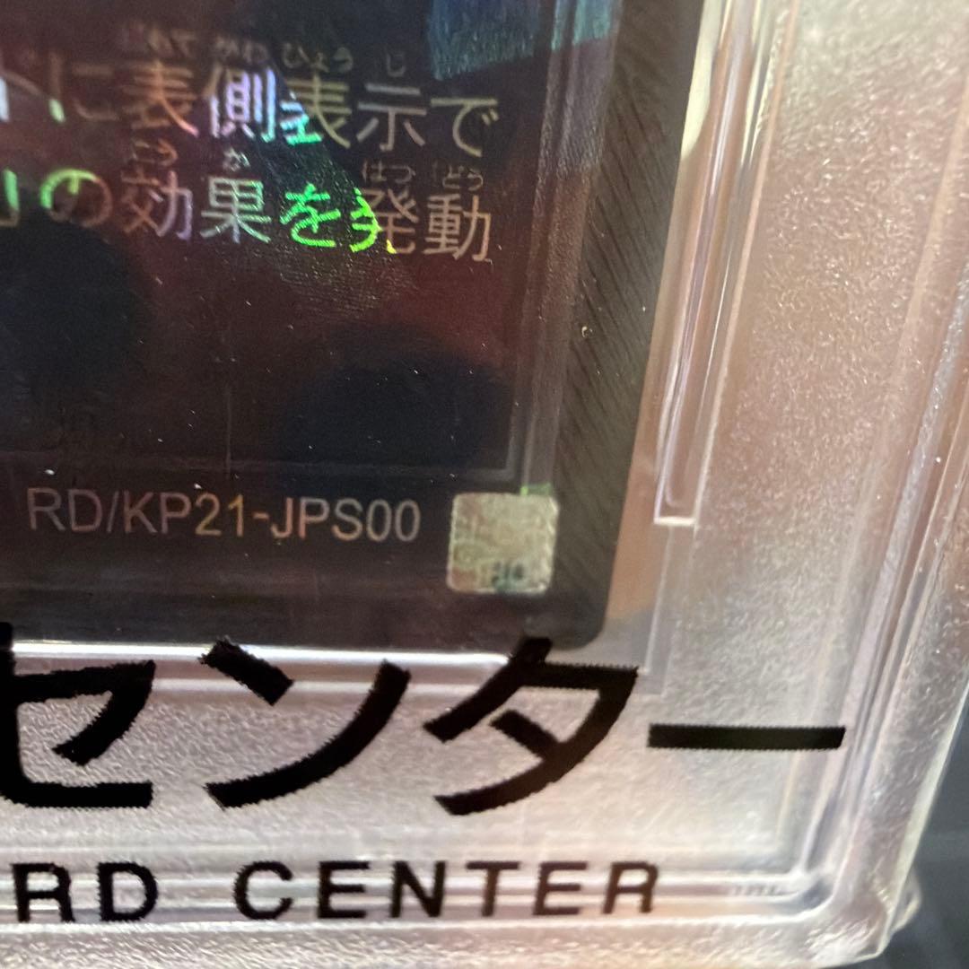 遊戯王ラッシュデュエル　天導聖の見継ぎ人　PSA10