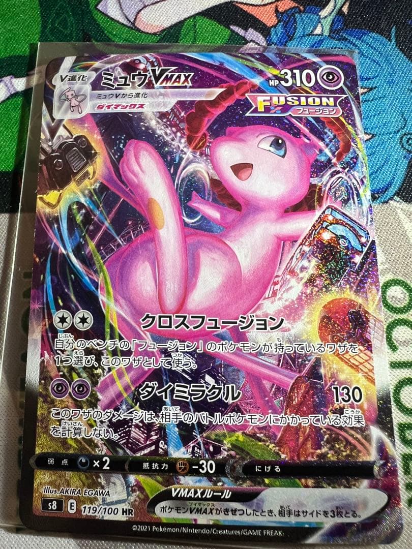 ミュウVMAX HR S8 フュージョンアーツ 119/100