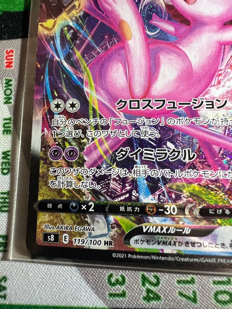 ミュウVMAX HR S8 フュージョンアーツ 119/100