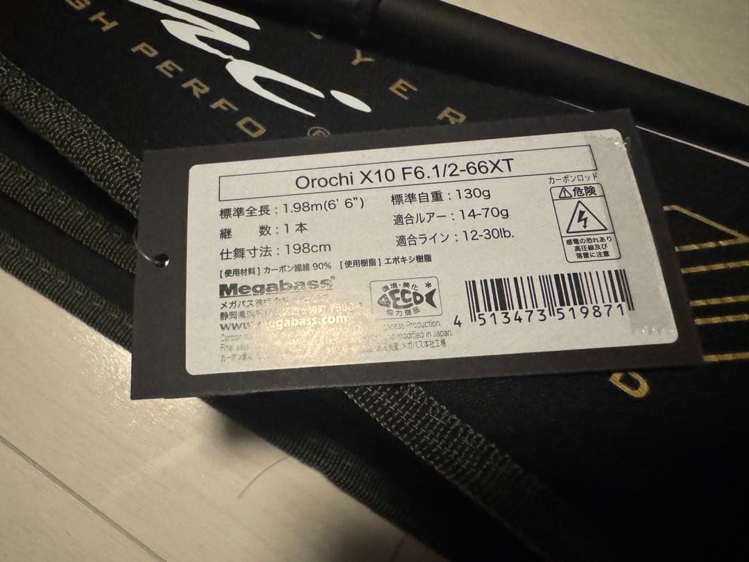 メガバス　オロチx10 Destruction66 F6.1/2-66XT