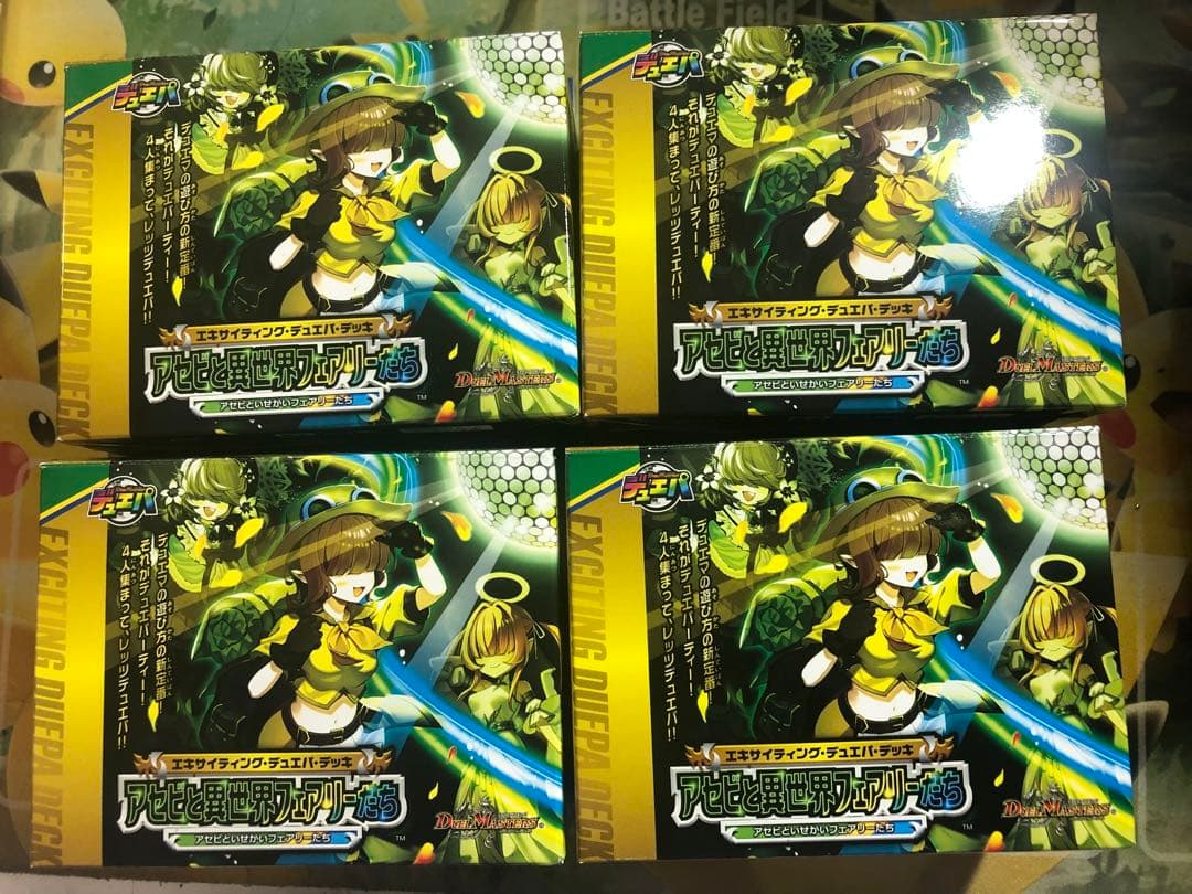 エキサイティング・デュエパデッキ　アセビと異世界フェアリーたち