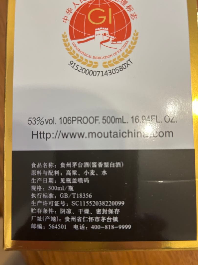 断捨離さん専用中国酒MOUTAI24年