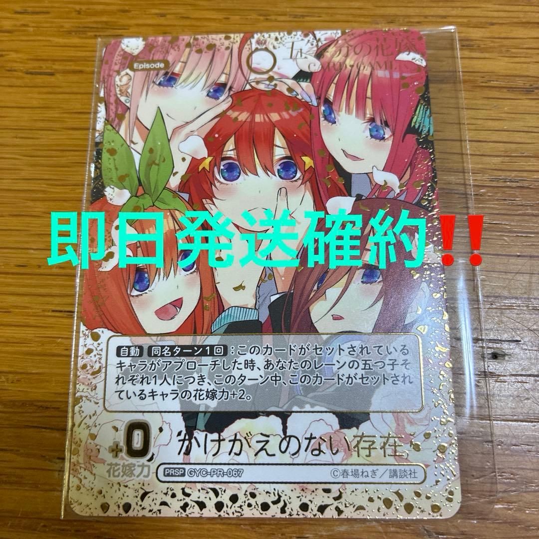 i*n様 五等分の花嫁 カードゲーム ごとカドカップ かけがえのない存在