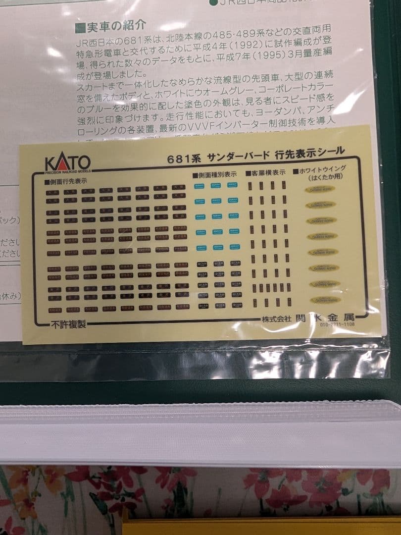 KATO 681系 サンダーバード Nゲージ 3両編成セット（旧塗装）