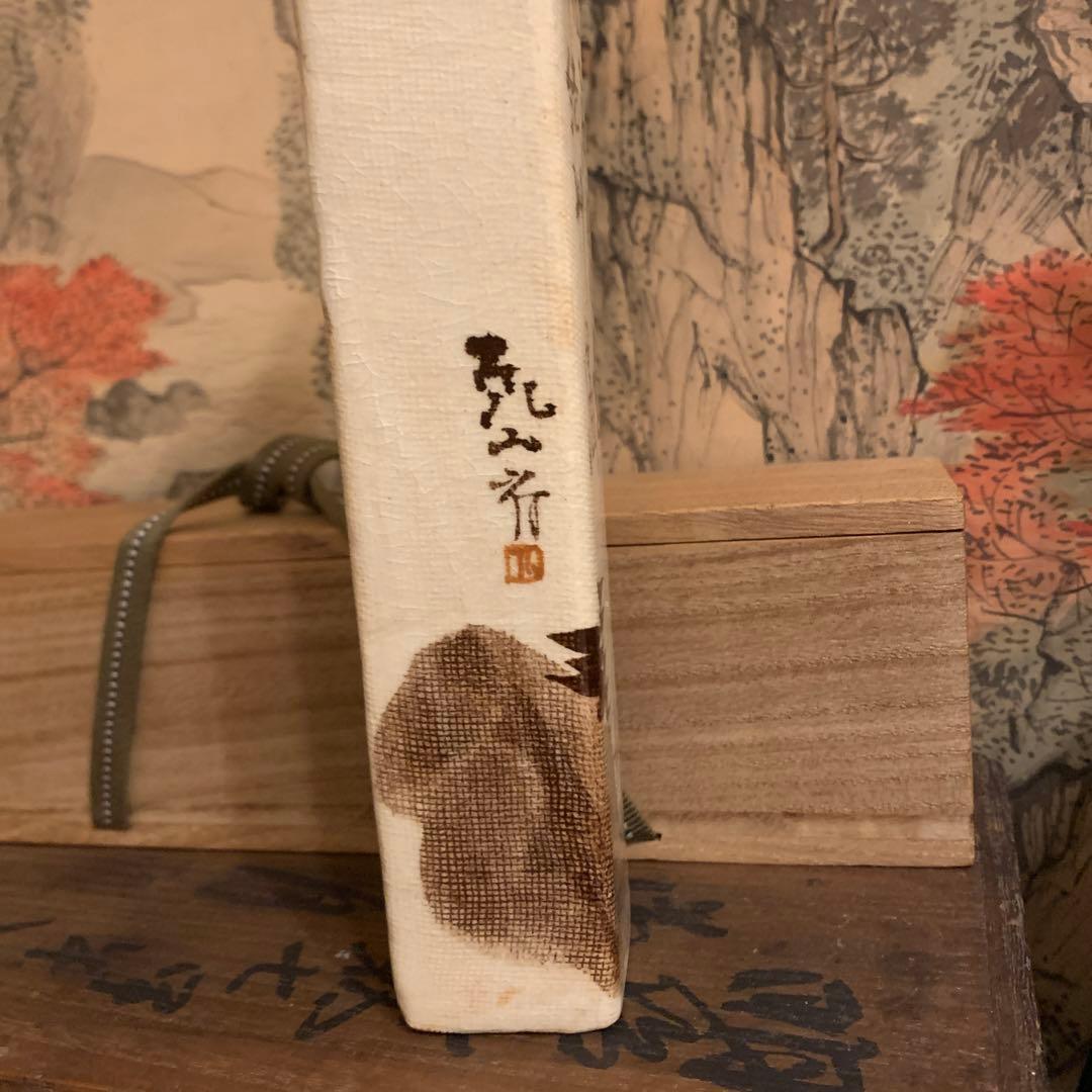 尾形乾山写し　　掛花入　骨董品