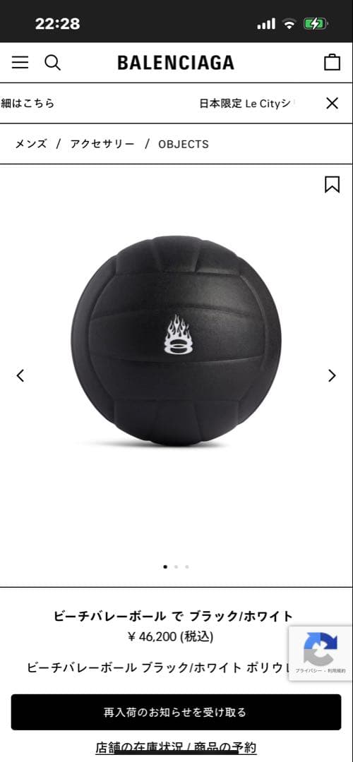 BALENCIAGA ビーチバレーボール ブラック