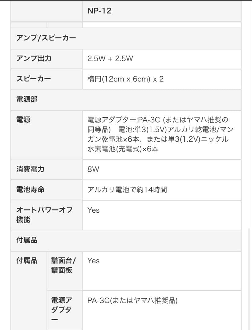 2021年製YAMAHA NP-12Bピアジェーロ