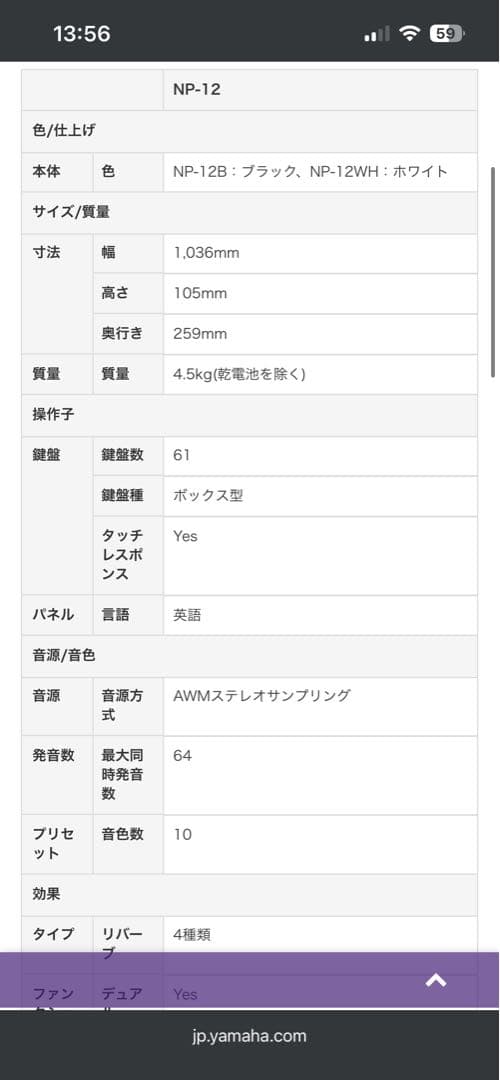 2021年製YAMAHA NP-12Bピアジェーロ