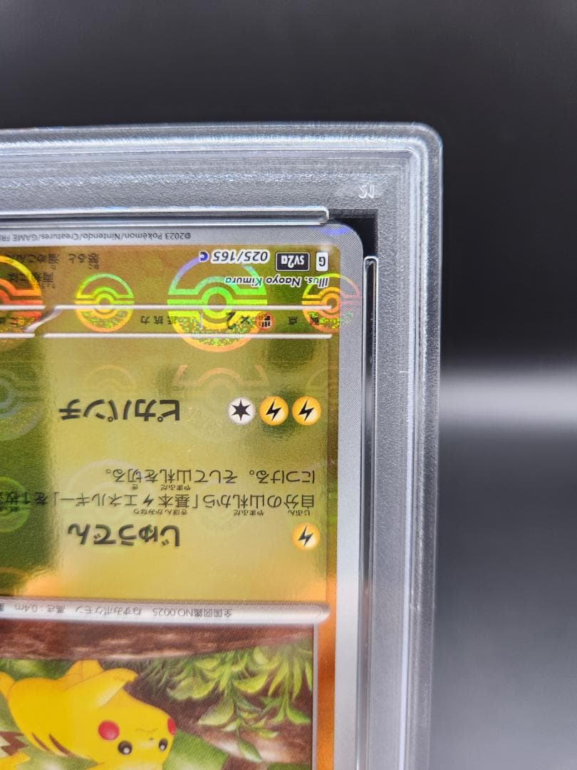 ピカチュウ モンスターボールミラーエラー PSA9 ポケモンカード★2687
