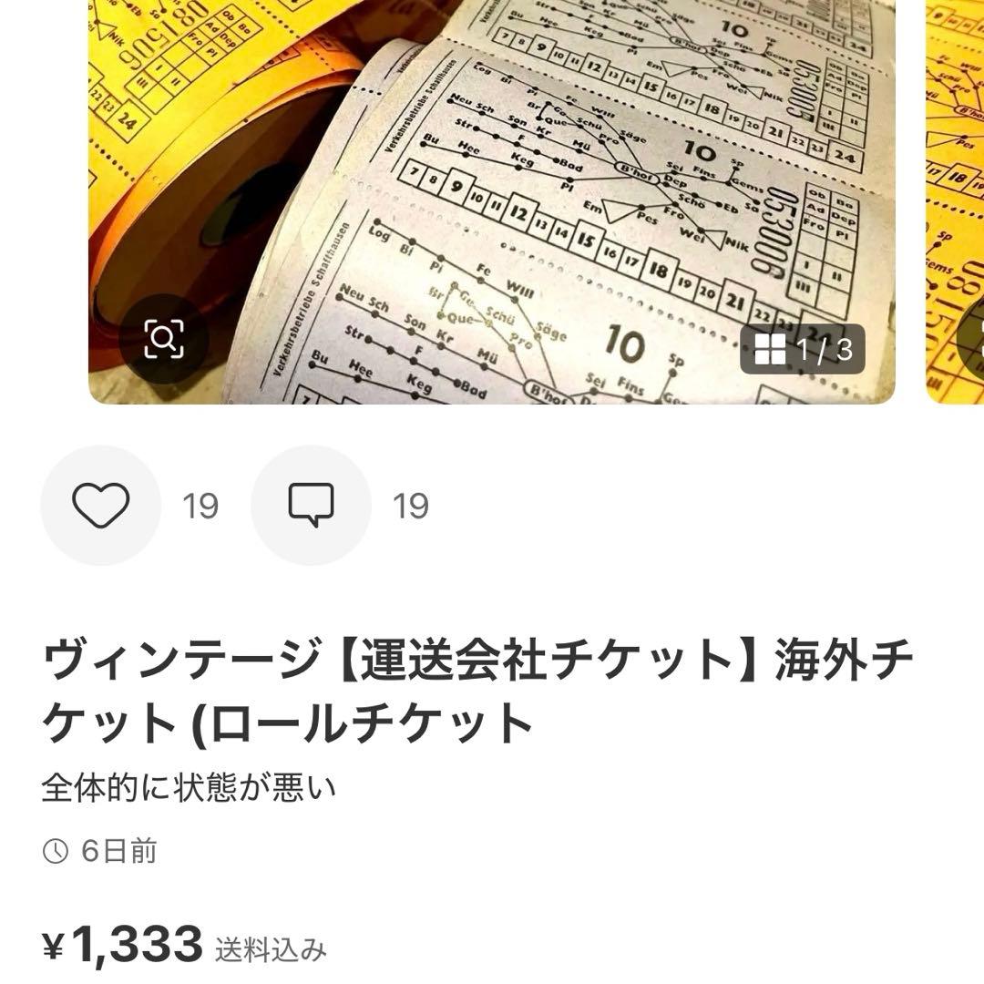 ヴィンテージ【1988〜89】4種のチケット冊子(海外チケット(ロールチケット