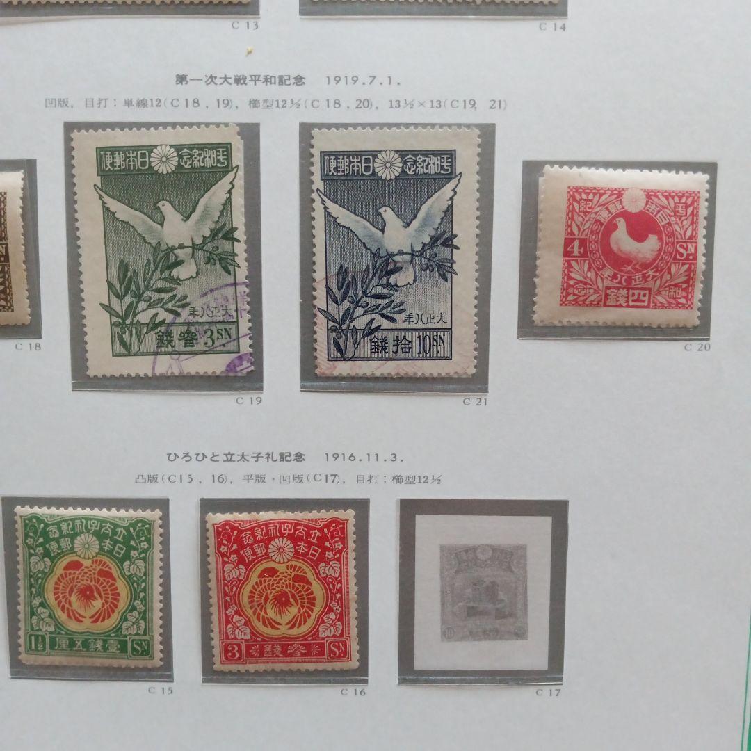 18)-11収集コレクション用·台紙付·銭切手·消印あり1915年昔切手