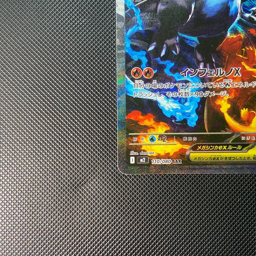 メガリザードンX SAR インフェルノX