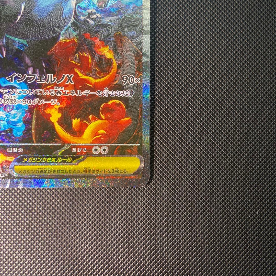 メガリザードンX SAR インフェルノX