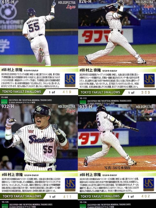 メ*8様 村上宗隆 東京ヤクルトスワローズ エポックワン ホロスペクトラ ライト