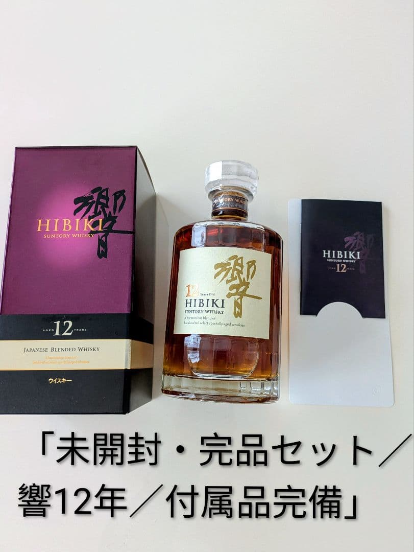 超希少！響12年 未開封 箱・冊子付 美品 最高傑作 HIBIKI 12