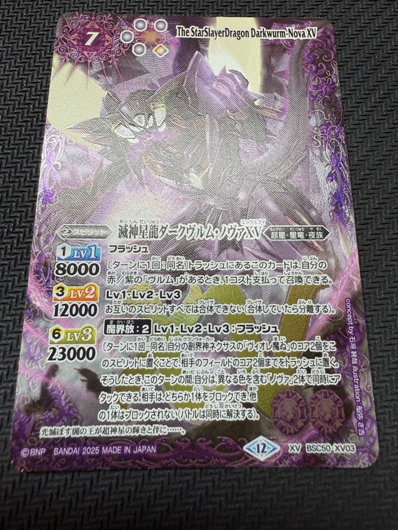 滅神星龍ダークヴルムノヴァXV シク1 & 通常2セット