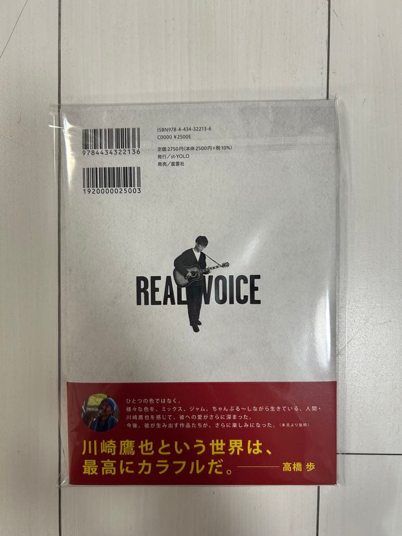 川崎鷹也 Real voice リアルボイス　1冊　サイン入り　レア商品！