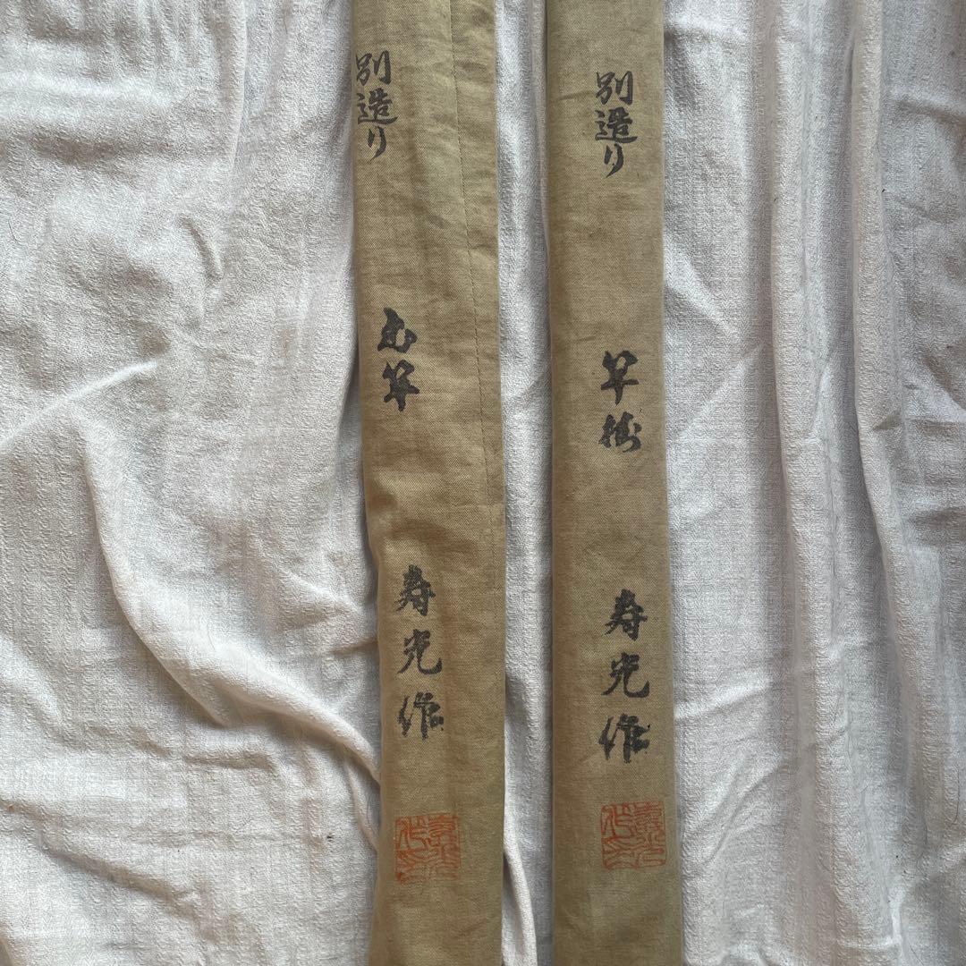 ヘラブナ釣　竿掛　別造り　寿光作 2本セット