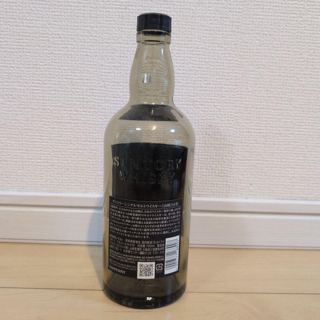 山崎18年 シングルモルトウイスキー 空き瓶