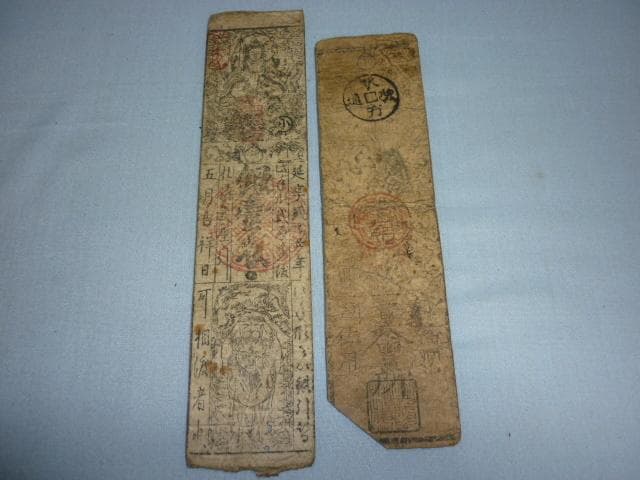 ◆江戸後期 藩札 古札 5枚◆『文久3年 米切手』『慶応 油』『信高 清酒』他