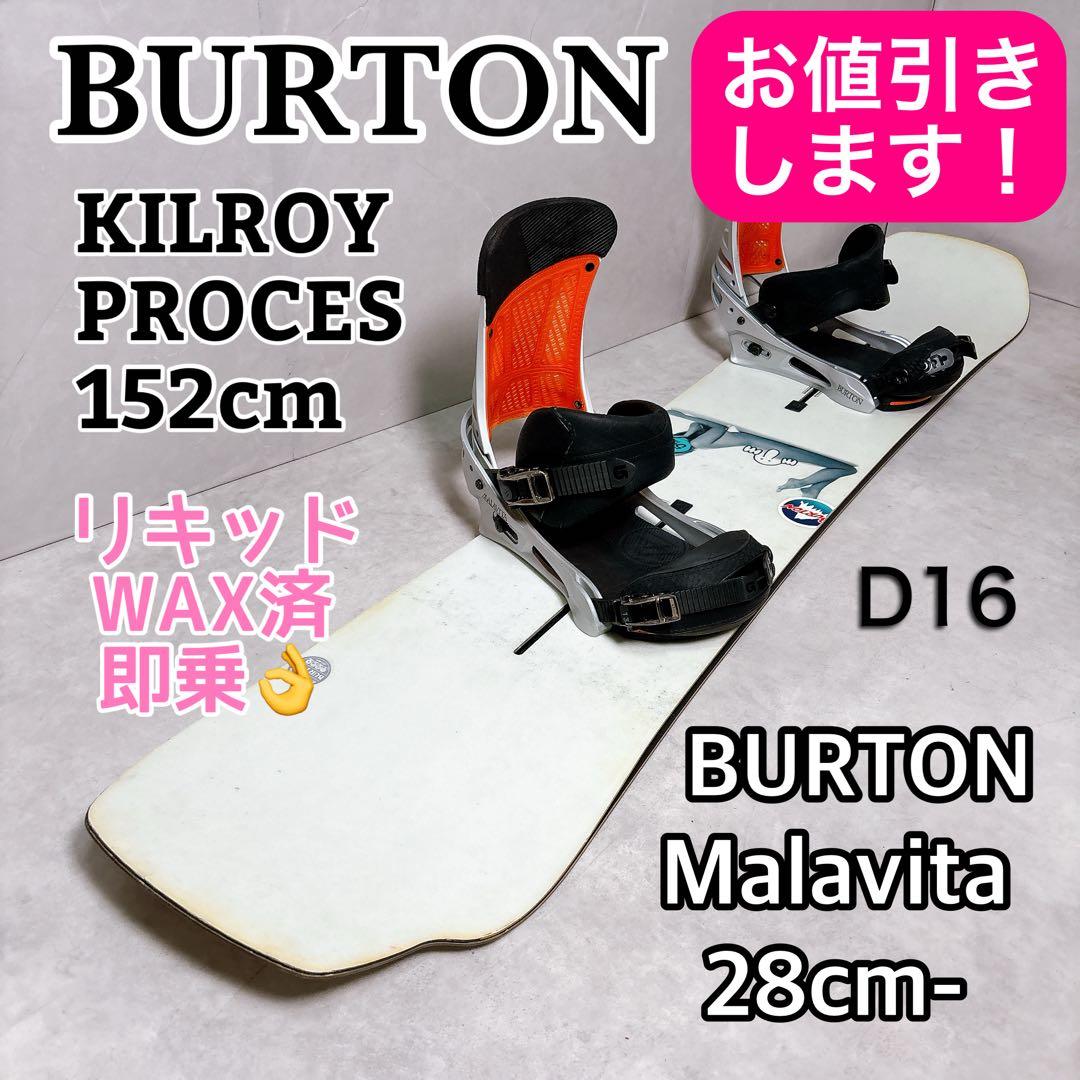 【最高峰フリースタイル】バートン　2点セット　KILROY × MALAVITA