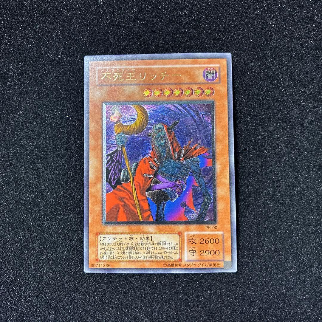 遊戯王　不死王リッチー　レリーフ
