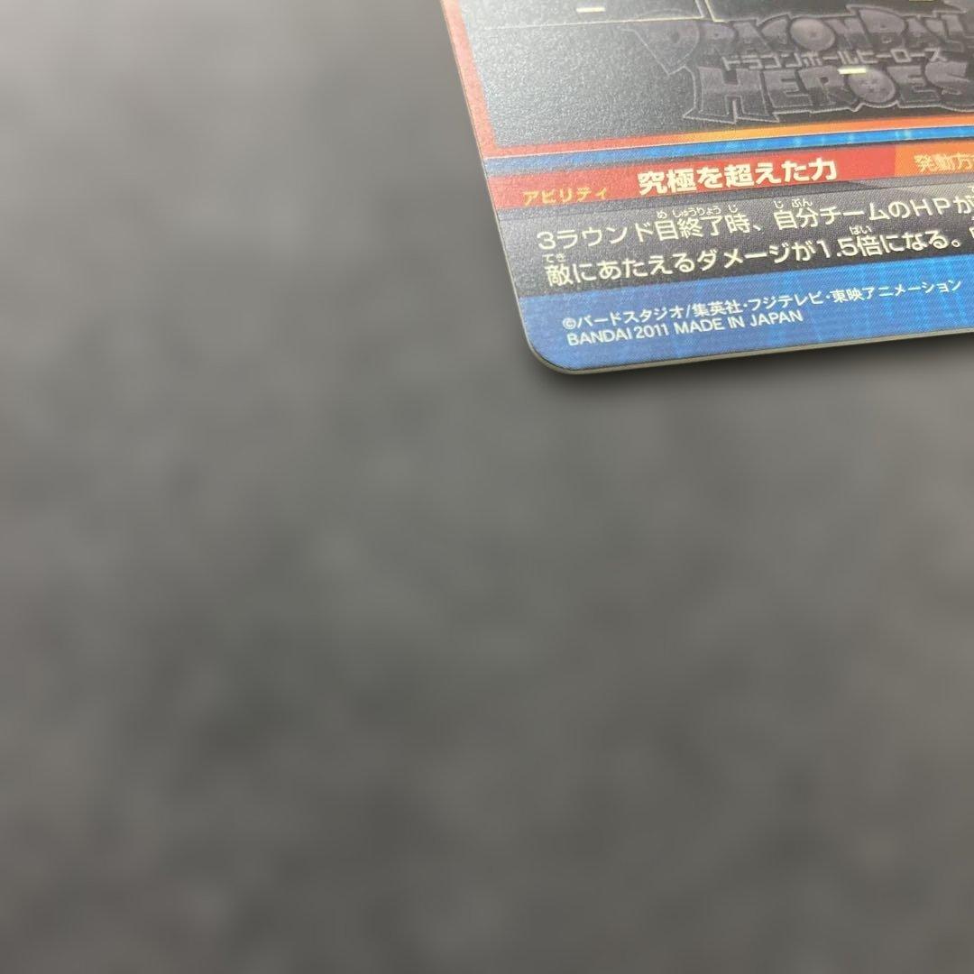 スーパードラゴンボールヒーローズ