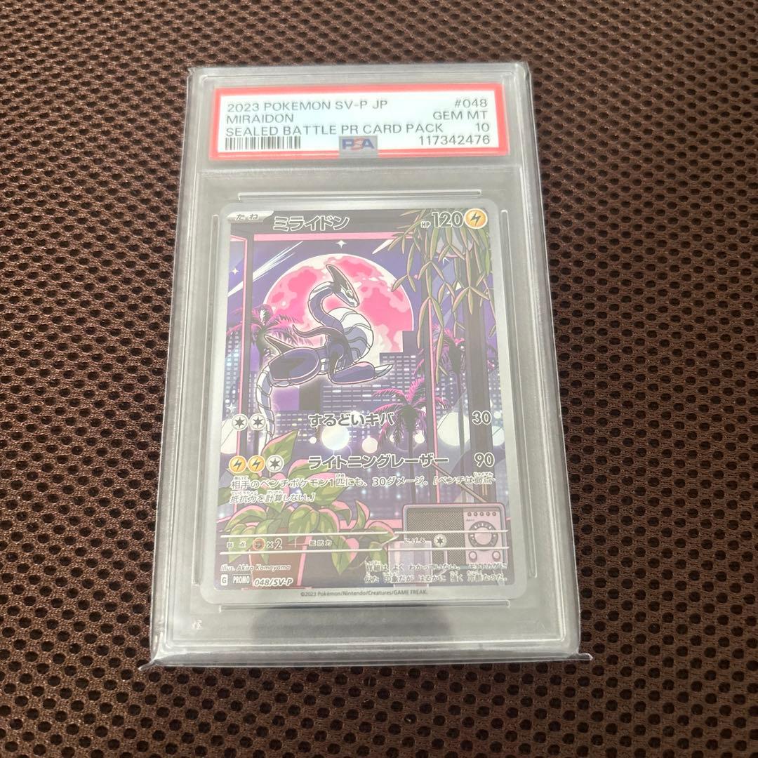 2023年 ポケモンカード ミライドン PSA 10