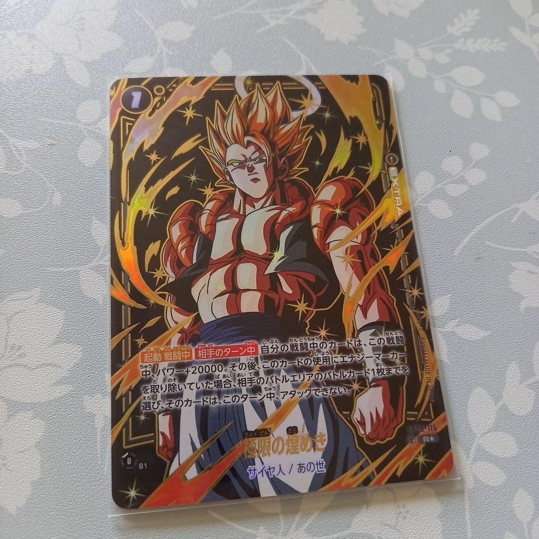 ドラゴンボール　フュージョンワールド　極限の煌めき　パラレル　ゴジータ