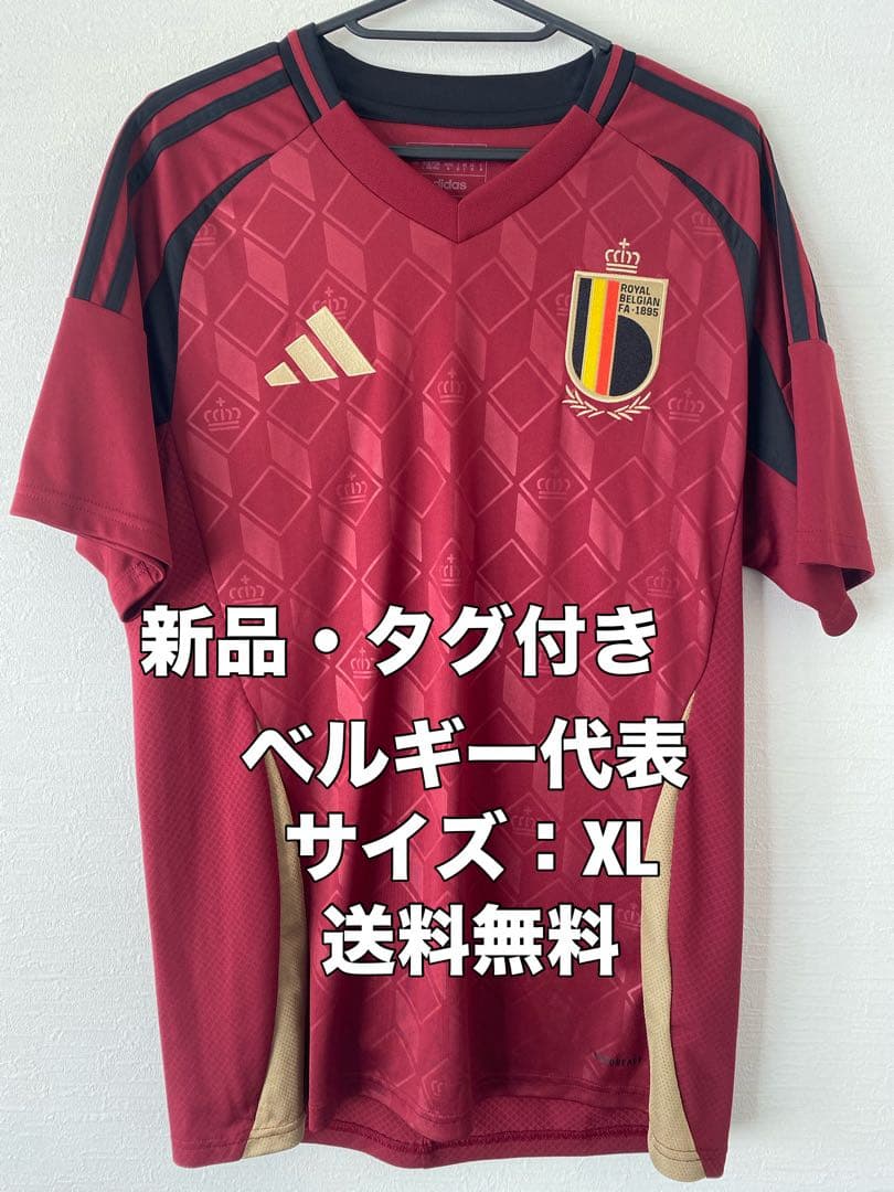☆新品☆送料無料☆adidas(アディダス)ベルギー代表ホームユニフォーム☆