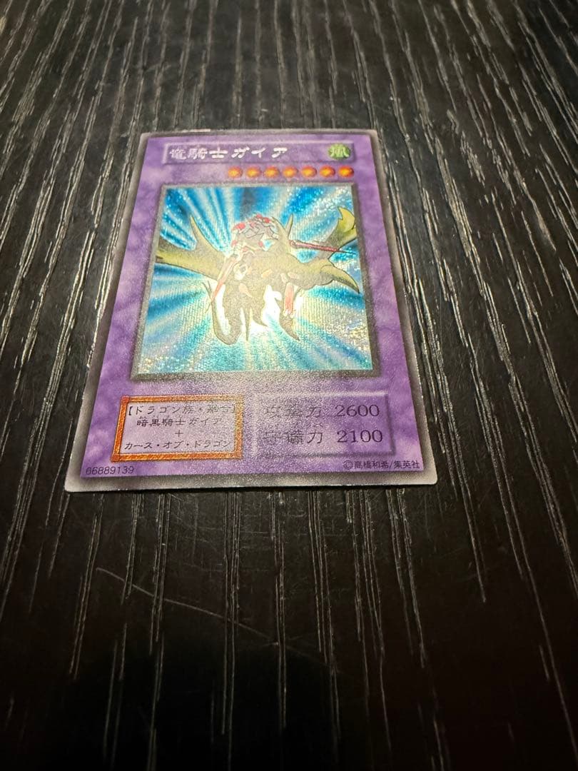 初期 遊戯王カード 竜騎士ガイア
